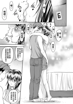 Page 92 of Kaname Date Chuu | 小要開發Date 中