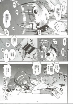 Page 13 of Sodokooo!! O××kosaseroo