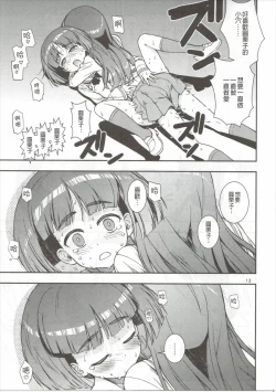 Page 15 of Sodokooo!! O××kosaseroo