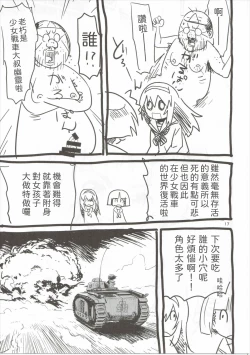 Page 19 of Sodokooo!! O××kosaseroo