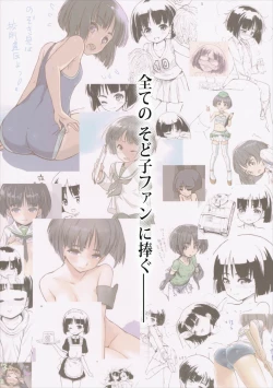 Page 23 of Sodokooo!! O××kosaseroo