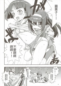 Page 8 of Sodokooo!! O××kosaseroo