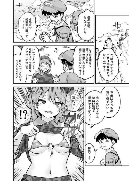 [Fuuzasa]  Takane no Koushou  (Touhou Project)