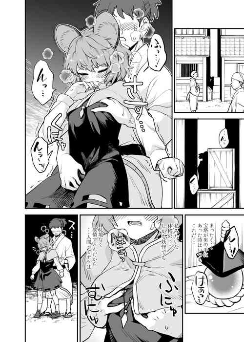 [Fuuzasa] Nazrin no Shigoto  (Touhou Project)