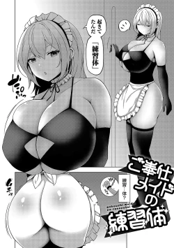 Page 217 of Naka no Hito wa Baku-nyuu desu +  Gohoushi Maid no Rensyutai