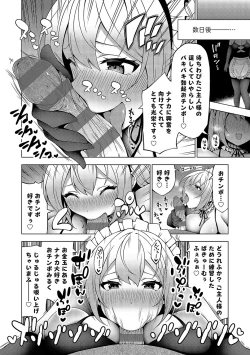 Page 229 of Naka no Hito wa Baku-nyuu desu +  Gohoushi Maid no Rensyutai