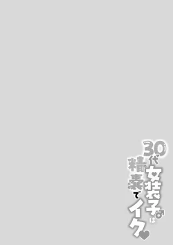 Page 151 of 30代女装子♂は精嚢でイク