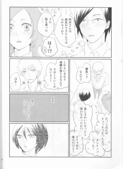 Page 11 of Seishun Melancholic