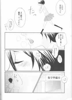 Page 13 of Seishun Melancholic