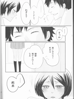 Page 15 of Seishun Melancholic