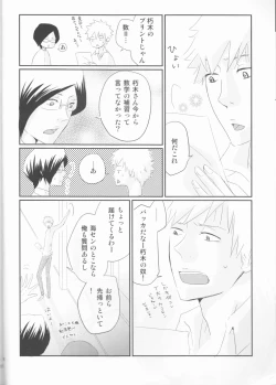 Page 17 of Seishun Melancholic