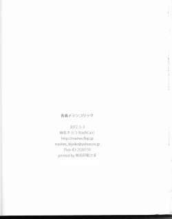 Page 60 of Seishun Melancholic