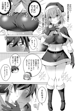 Page 158 of Imouto to Sanctuarygou & 10-Shuunen Omedetou Gozaimasu Hen