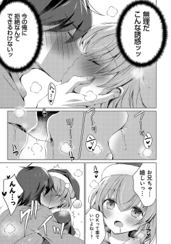 Page 162 of Imouto to Sanctuarygou & 10-Shuunen Omedetou Gozaimasu Hen