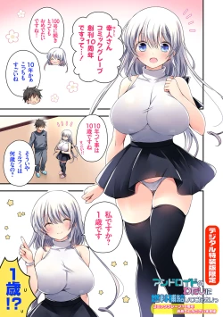 Page 220 of Imouto to Sanctuarygou & 10-Shuunen Omedetou Gozaimasu Hen