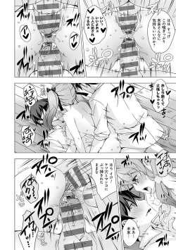 Page 23 of Imouto to Sanctuarygou & 10-Shuunen Omedetou Gozaimasu Hen