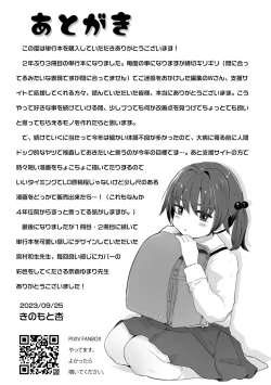 Page 179 of Motto Gyutte Kuttsuite  + DLsite Kounyu Tokuten Chara Settei Shiryoushuu & Sign-bon Illust