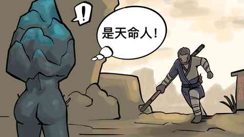 Download 当石双双对天命人使用了飞踢