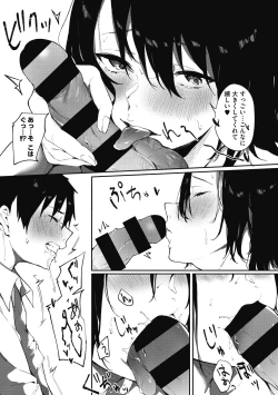 Page 119 of Junai Emotion - PureLove Emotion