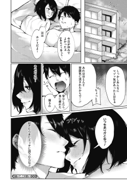 Page 156 of Junai Emotion - PureLove Emotion