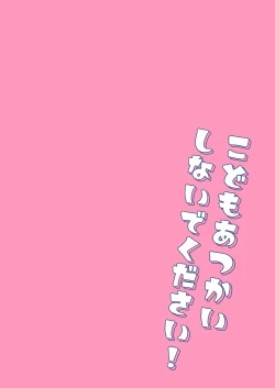 Page 2 of Kodomo Atsukai Shinaide Kudasai!