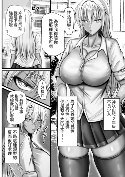 Page 10 of Seikatsu Shidou Nisshi
