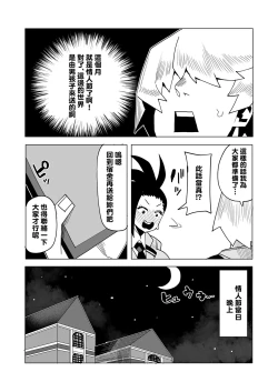 Page 2 of Teisou Gyakuten Mono Valentine no Baai