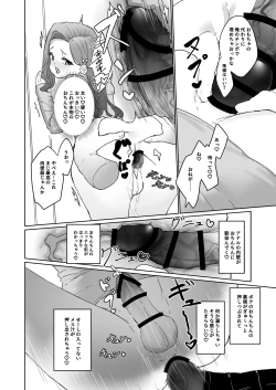 Page 13 of Hentai Otokonoko no Dokidoki Josou Gaishutsu Debut