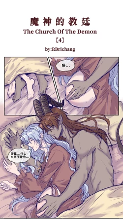 Page 21 of 魔神的教庭1-7