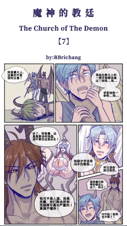 Page 41 of 魔神的教庭1-7