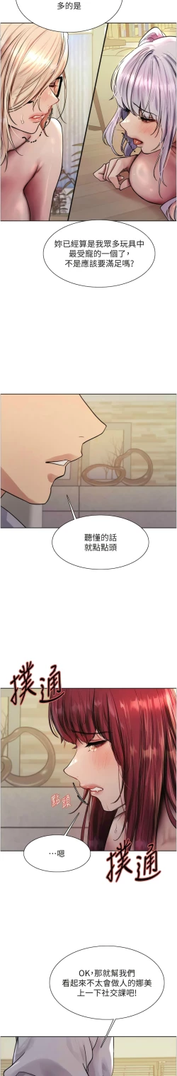 Page 128 of 色轮眼/ Sex Stopwatch 1-36