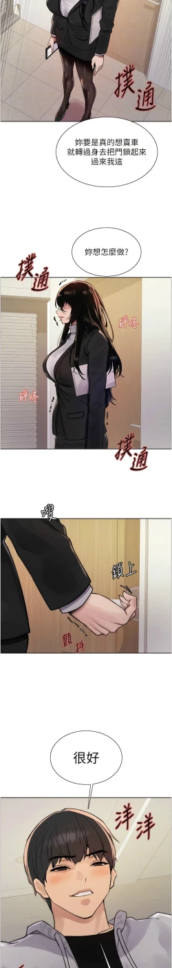 Page 204 of 色轮眼/ Sex Stopwatch 1-36