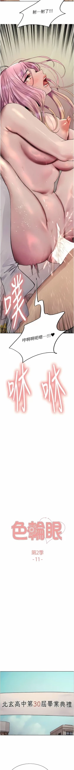 Page 302 of 色轮眼/ Sex Stopwatch 1-36