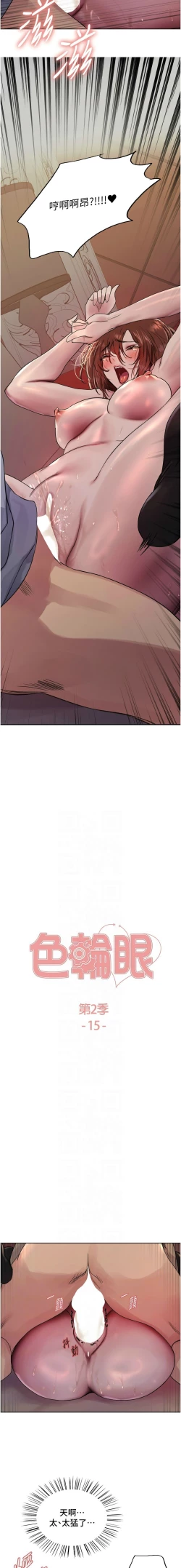 Page 359 of 色轮眼/ Sex Stopwatch 1-36