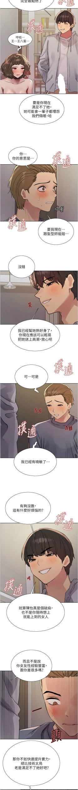 Page 408 of 色轮眼/ Sex Stopwatch 1-36
