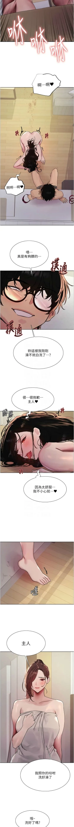 Page 555 of 色轮眼/ Sex Stopwatch 1-36