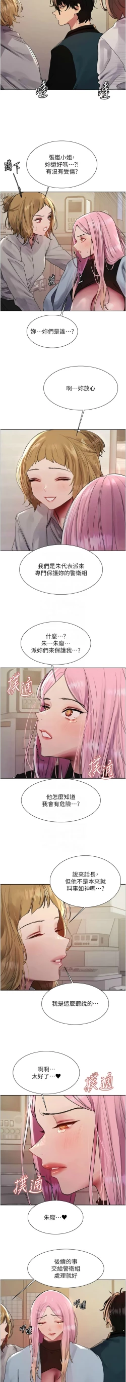 Page 644 of 色轮眼/ Sex Stopwatch 1-36