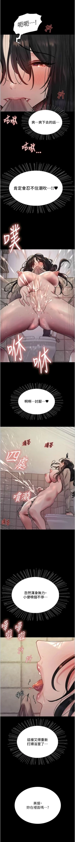 Page 663 of 色轮眼/ Sex Stopwatch 1-36