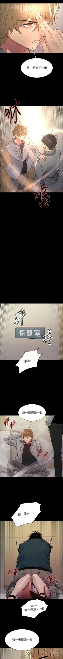 Page 678 of 色轮眼/ Sex Stopwatch 1-36