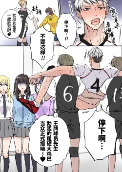 Page 23 of Ikemen Kareshi Series Episode 10bu esu o kanojo no mae de kusuguri seme shite yatta-｜傲气十足的学校排球队王牌在女友面前被公开暴露性器搔痒折磨