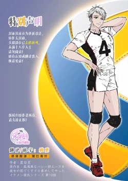 Page 2 of Ikemen Kareshi Series Episode 10bu esu o kanojo no mae de kusuguri seme shite yatta-｜傲气十足的学校排球队王牌在女友面前被公开暴露性器搔痒折磨