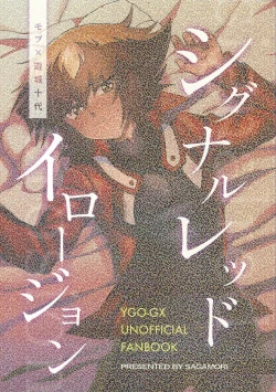 Page 1 of Signal Red Erosion