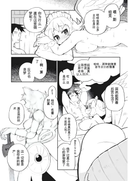 Page 14 of 异种族风俗娘评鉴指南 69