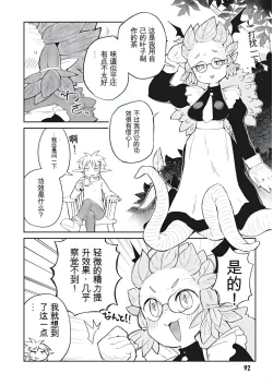 Page 8 of 异种族风俗娘评鉴指南 69