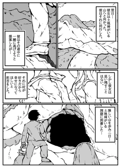 Page 13 of 神に奪われた男と神に奪われた女