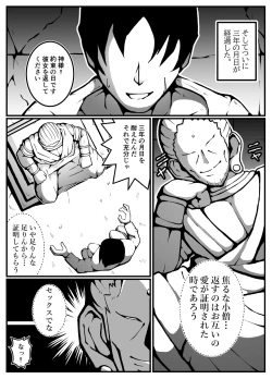 Page 42 of 神に奪われた男と神に奪われた女