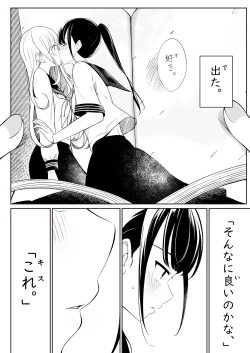 Page 5 of "Senpai" to "Watashi"