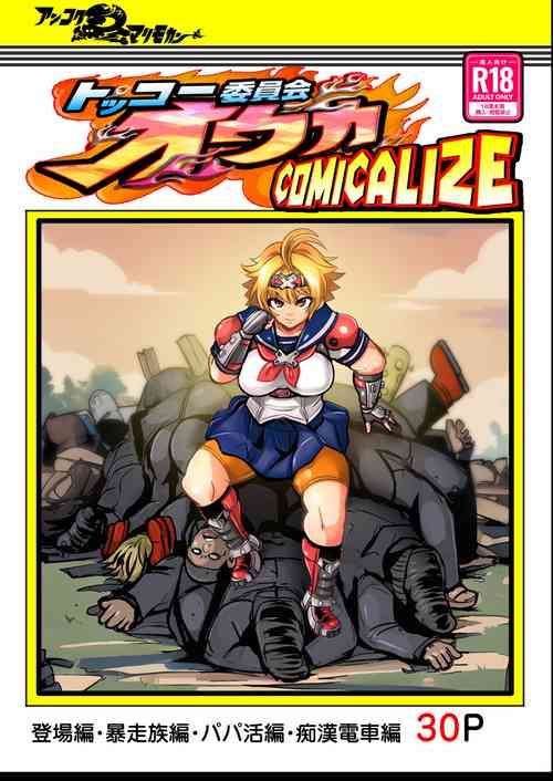 Download Tokkou Iinkai Ouka COMICALIZE