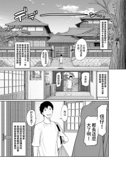 Page 5 of Natsu Honban!! Tondemo Haramase Daisakusen