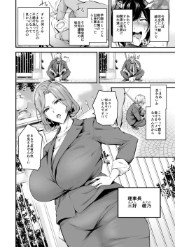 Page 3 of Shiramine Gakuen no Mesubuta Rijichou Zenpen